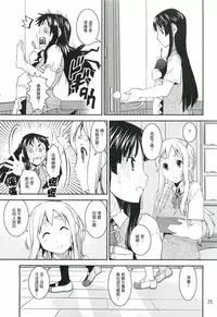 (C82) [Katamari-ya (Shinama)] Mio Dyukushi!!! 3 (K-ON!) [Chinese] [最愛路易絲澪漢化組]