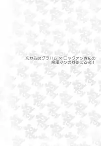 (C75) [RomeoCarax (Natsuhiko)] Joy Toy (Gundam 00)