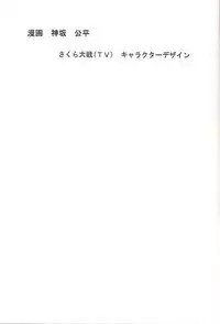 (C58) [UROBOROS (Utatane Hiroyuki)] FROM MORIOKA (Sakura Taisen)