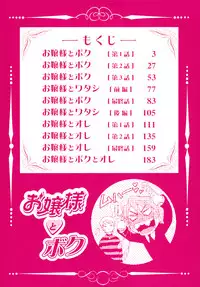 [Gotou Akira] Ojousama to Boku