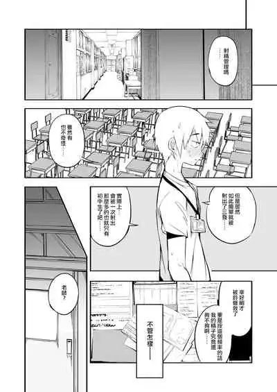 Shasei Kanri Seido no Nai Ken kara Kita Otoko no Sensei 丨來自沒有射精管理制度地區的男老師