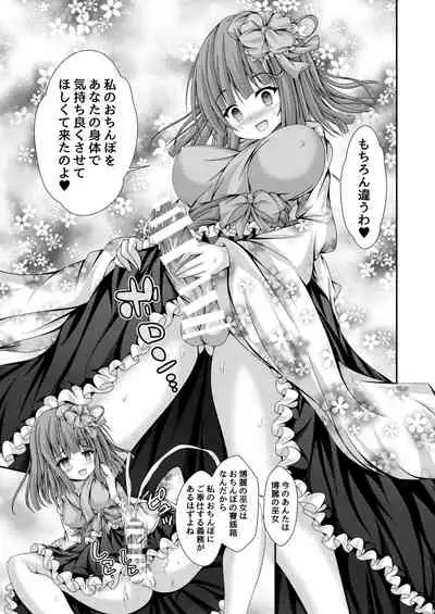 [Happy Present (Kouduki Miyabi)] Magatsu Tamashii no Kisoukyoku ~Kyou kara Boku wa Hakurei Reimu~ (Touhou Project) [Digital]