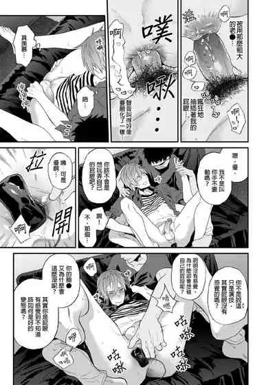 [Echo Jiro] Watanabe Yuu (23) xxx Danyu Hajimemashita. | 渡边优（23岁）、开始做xxx男优。1-6 完结 [Chinese] [拾荒者汉化组]