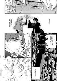 (Super ROOT4to5 2018) [Fukagawa (Tsuzurao Kaya)] Boku wa Kimi to Sekai o (Fate/Grand Order)