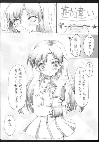 (C75) [Panda ga Ippiki. (Komizu Miko)] 1000th ENCORE (THE IDOLM@STER)