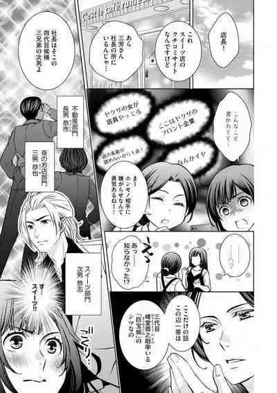 Kiken na Anata to Amai Yakusoku