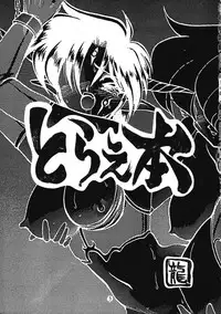 [Ruu Kikaku (Various)] Torae Hon (Trouble Evocation)