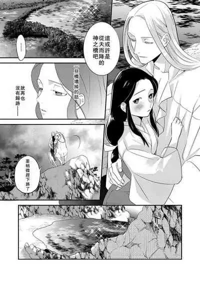 Oeyama suimutan utsukushiki oni no toraware hime | 大江山醉夢逸話 美麗的鬼與被囚禁的公主 Ch. 1-9