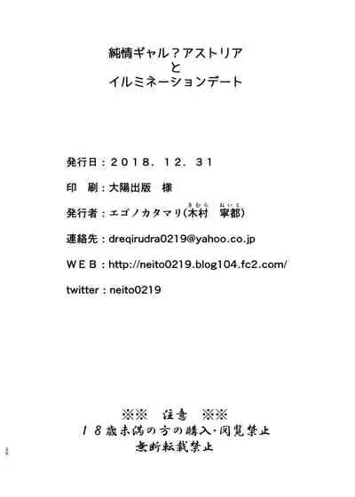 [Egonokatamari (Kimura Neito)] Innocent gal? An illumination date with Astoria (Azur Lane) [Digital] [English] [LunaticSeibah]