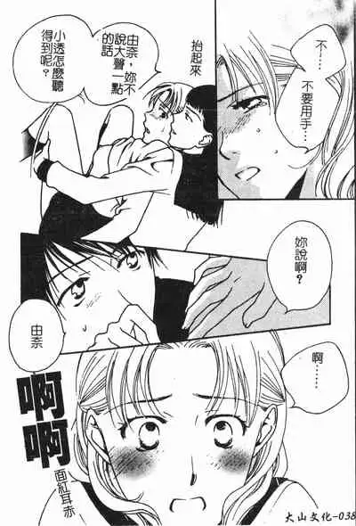 [Anthology] Abunai Koto Shite Mitai 2 [Chinese]