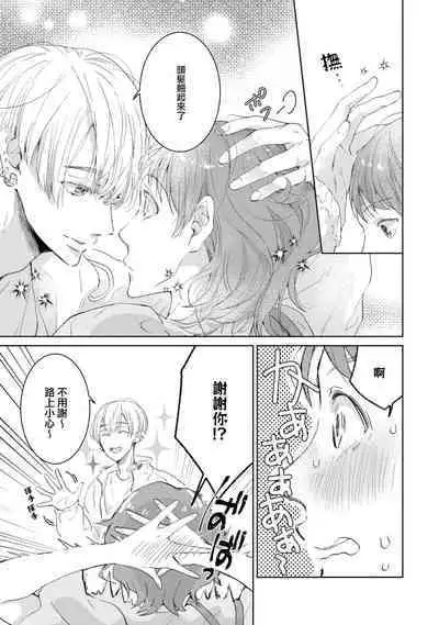 [Akira Syun / Honma Fumi] Bijo ka to Omottara Zetsurin Kedamono deshita ~Genderless Danshi wa Yoru no Nikushokujuu~ | 美女的外表之下潜藏着绝伦野兽～无性别男子在晚上其实是肉食动物～ 1-5 end [Chinese] [莉赛特汉化组]