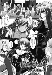 Rider Suit Heroine Anthology Comics 2