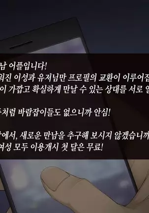 Gokinjo sugi SeFri ~GPS Deaikei Appli de Kazoku ya Tannin ya Osananajimi to Deattara~