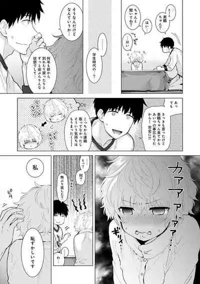 [Shiina] Noraneko Shoujo to no Kurashikata Ch. 1-25