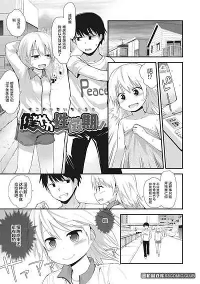 [Fujisaka Lyric] Chiisana Koukishin [Chinese] [零食汉化组] [Digital]