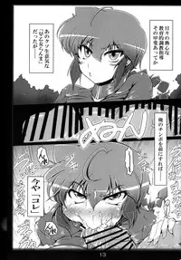 (C93) [Katamimi Buta (Kan Koromoya)] Ranma no Mama de ~Saimin Intou Hen~ (Ranma 1/2)