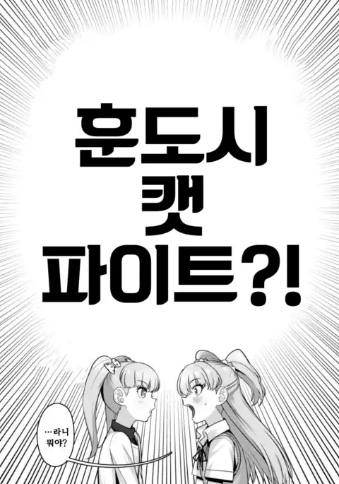 Fundo Cinderella no Tochuu made