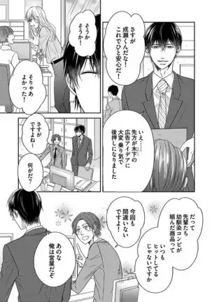 Naruse-kun wa Dekiai Ookami -Risou no Kareshi wa Osananajimi deshita- Ch. 1-4