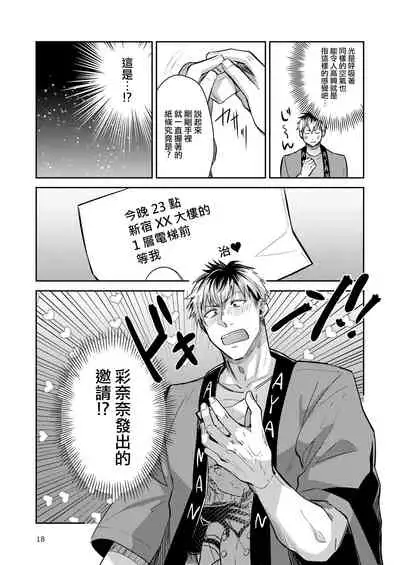 [Keisotsu (Wacoco Waco)] Otokonoko Idol Zenin Baritachi Keikaku vol 2 - Ayanan to Motoyan DolOta no Baai [Chinese] [瑞树汉化组] [Digital]