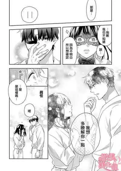 [Yun] Koisuru Mae ni, Amai Hatsujou. ~Shachou to Unmei no Omega~1-4 | 恋爱之前、甜蜜发情。~社长与命中注定的Ω~ Vol. 1-4 [Chinese] [橄榄汉化组]