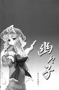(C80) [CHIRIAKUTA (Yaburebouki Akuta)] Yuyuko ~Touhou Shoujo Saiin~ (Touhou Project) [English] =LWB + Afro=