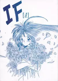 [Tenchuugumi (Tenchuunan)] IF (Ah! My Goddess) [English] [Onieroz] [Decensored]