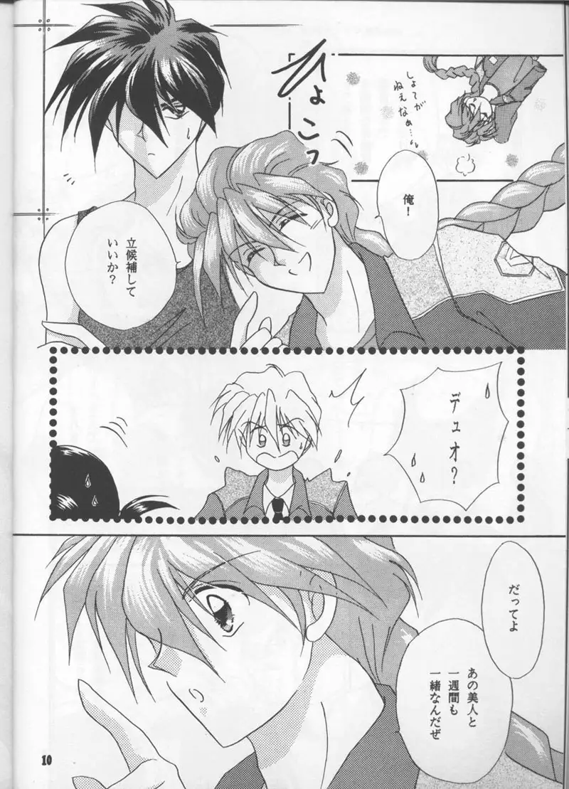 Gundam Wing - Desire