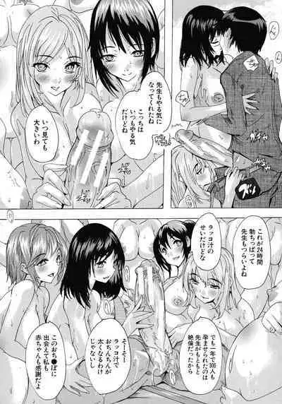 Ninshin Tokubetsu Gakkyuu