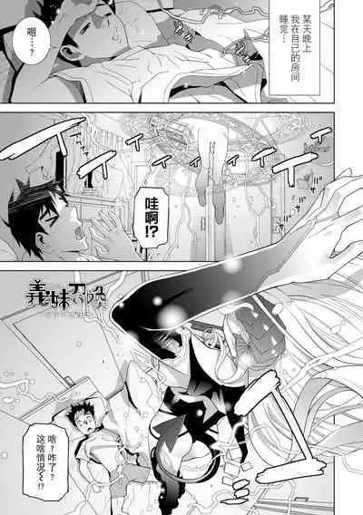 [Shinobu Tanei] Imouto ni Okasareru Kyousei Josou Ani - Forced transvestite brother-in-law raped by sister-in-law [Chinese] [BLUE氪个人翻译] [Digital]