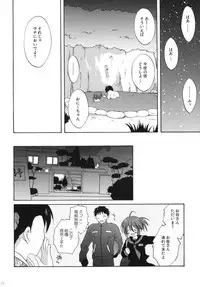 (C77) [Korisuya (Korisu)] Onsen Shoujo H