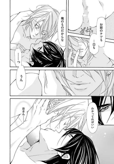 Kemono wa Kouketsu na Egoist