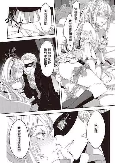 akuyaku reijo ni tensei shitakedo, hakyoku shita hazu no katabutsu o taishi ni dekiai sa retemasu! ? | 转生成恶役千金本应迎来破灭结局，没想到却被严肃死板的王太子宠上了天！？ 1-7