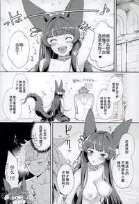(ToreTama002) [Haraheridou (Herio)] Yuel no Heart ni Hi o Tsukete (Granblue Fantasy) [Chinese] [无聊小子个人汉化]