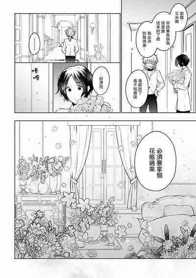 [Furukawa Fumi] Omega Koukyu Shoukan Ronnie Danshaku no Otsuki-sama | OMEGA高级娼馆 罗尼男爵与白月光 Ch. 1-5+番外1-2 [Chinese] [冒险者公会] [Digital]