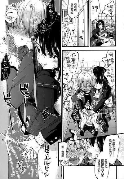 [Morishima Kon] Onee-chan Time | 大姐姐的正太時間♡ [Chinese] [Decensored]