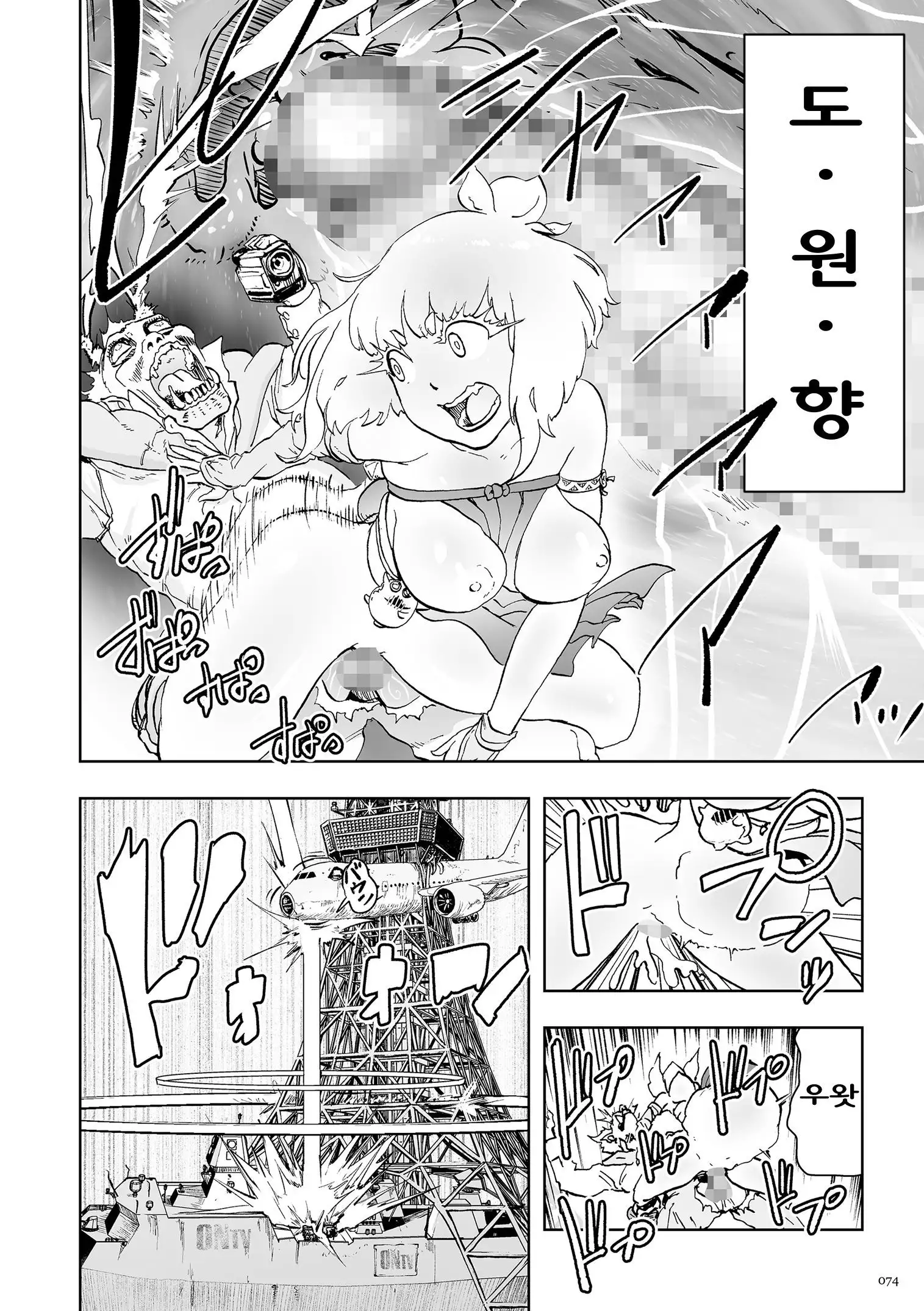 Momohime | 모모히메 Ch. 2