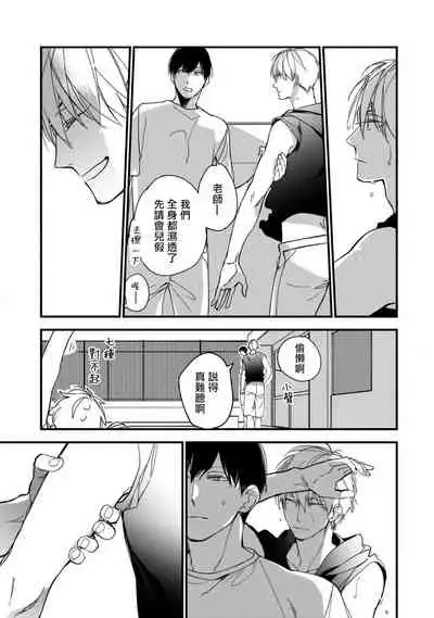 [Kuroi Tsumuji] Boku-tachi wa Mada Aoku |青涩的我们 1-2 [Chinese] [冒险者公会] [Digital]