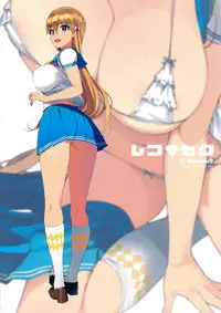 (COMIC1☆11) [Number2 (Takuji)] Reco♡Seku (Reco Love)