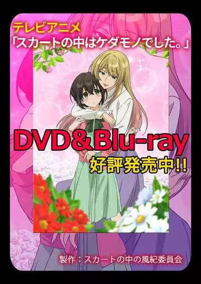 [Hanamaluo] Skirt no Naka wa Kedamono deshita. Ch. 23 [Chinese] [Eternal Dead汉化组]