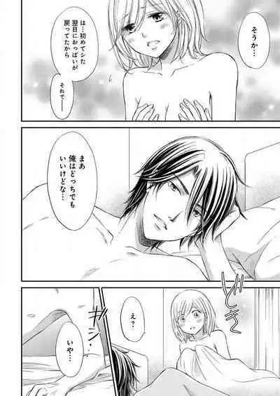 [Munin Shiori] Osananajimi ga Yajuu - Nyotaika Pheromone Hatsudouchuu 1-7