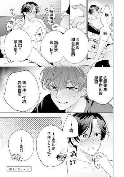 Shachouha Bokuno Iinaridesu｜社长对我言听计从