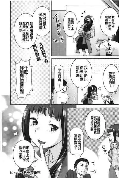 [Nekomata Naomi] Hatsujoh Neko Manman | 発情淫騷小貓喵喵 [Chinese]