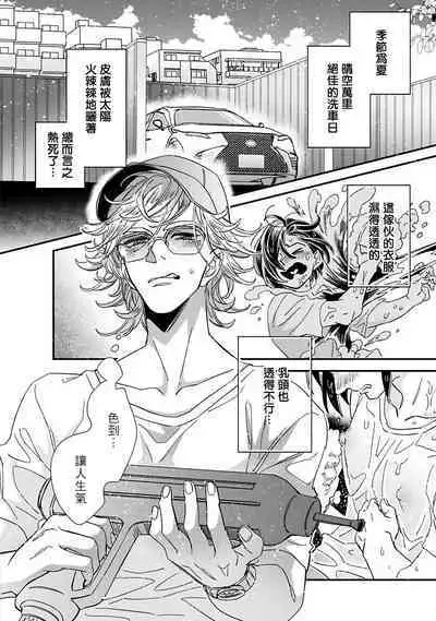 [Tsurusawa Tsutako] Niizuma-kun to Arao-kun Okawari | 新妻君与新夫君 再来一份 Ch. 01 - 06上 [Chinese] [冒险者公会]