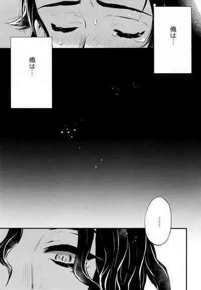 (Kibunya to Tanbi na Yoru] [Nanairo (Saki☆)] Warui Hito. (Kimetsu no Yaiba)