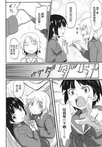 [Jinsei Ano Denchuu made Sakusen (Shibasaki Syouzi)] Haruka Attack (Strike Witches) [Chinese] [nhz個人漢化] [Digital]