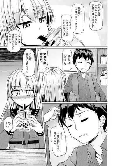 [Tokihama Jiro] Sakusei Harem Daikettou Hayauchi Kanojo to Yuuhi no Tapioca Master [Digital]