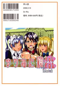 (COMIC1☆3) [St. Rio (Purin, Kitty)] Maria ni Mune KyunKyun Vol. 3 (Maria Holic)