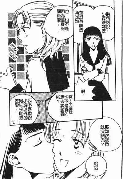 [Anthology] Abunai Koto Shite Mitai 2 [Chinese]