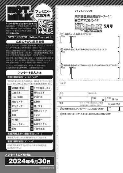 COMIC HOTMILK 2024-05