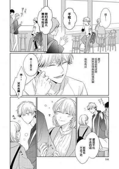 'Suki' ga Sabiru Sono Mae ni | 在喜欢锈蚀之前